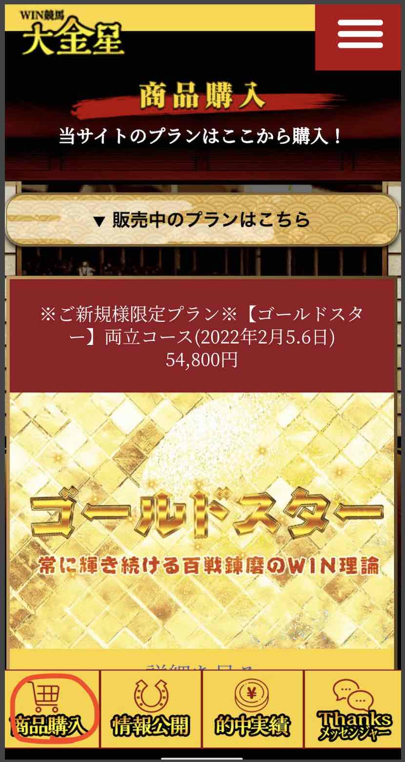 WIN競馬 大金星という競馬予想サイトが提供する競馬予想